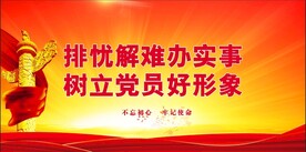 党建背景