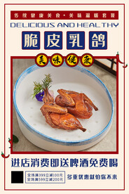 脆皮乳鸽