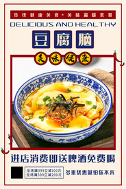 豆腐脑