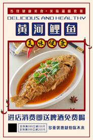 黄河鲤鱼
