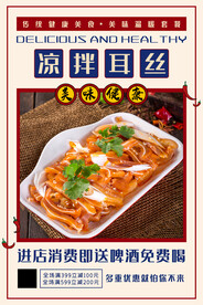 凉拌耳丝