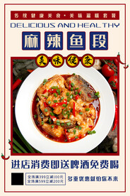 麻辣鱼段