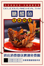 糖醋鱼