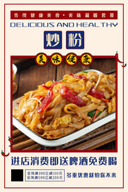 炒粉
