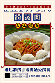 粉蒸肉