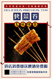 烤菜卷