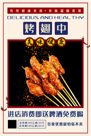 烤翅中