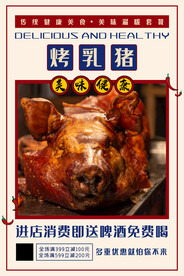 烤乳猪