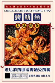 烤鱿鱼