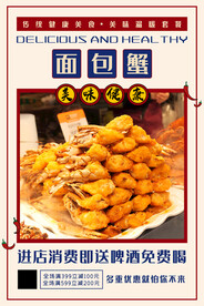 面包蟹
