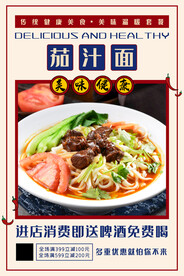 茄汁面