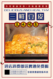 三鲜豆皮