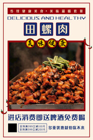 田螺肉