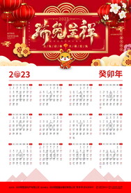 兔年日历