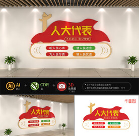 人大代表文化墙