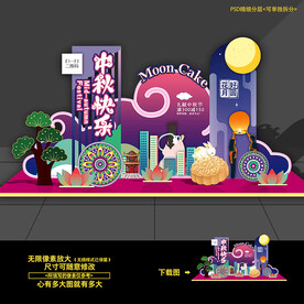 中秋节美陈商场超市活动造型布置