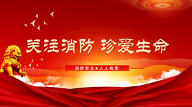 消防安全