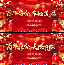 结婚背景