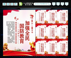 国防教育