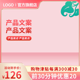 粉色淘宝主图