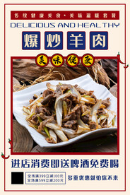 爆炒羊肉