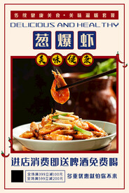 葱爆虾