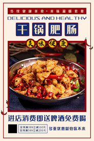 干锅肥肠