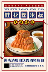 桂花糯米藕