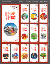 社会主义核心价值观