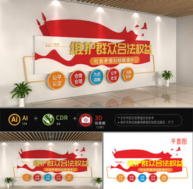 社会矛盾纠纷联调中心文化墙