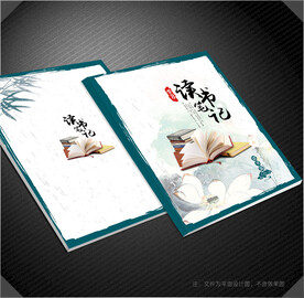 读书笔记封面