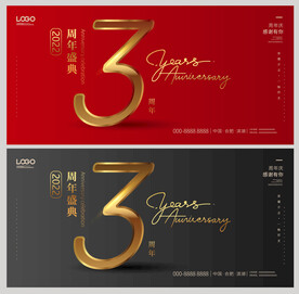 3周年庆