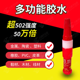 502胶水焊接剂