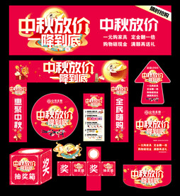 中秋