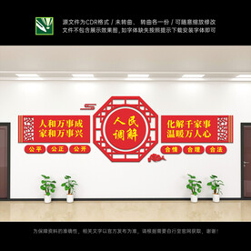 调解室文化墙