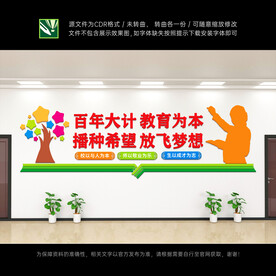 校园文化墙