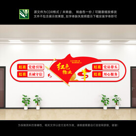 红色物业