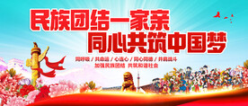 民族团结一家亲