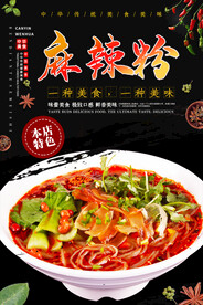 酸辣粉
