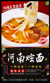 烩面