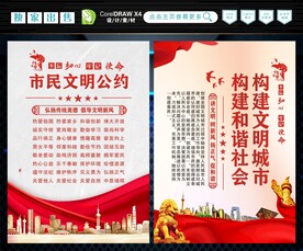 市民文明公约