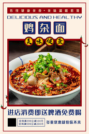 鸡杂面