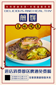 煎饼