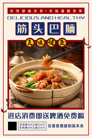 筋头巴脑