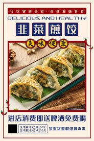 韭菜煎饺