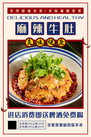 麻辣牛肚