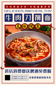 牛肉刀削面