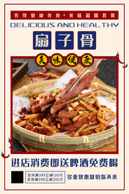 扇子骨