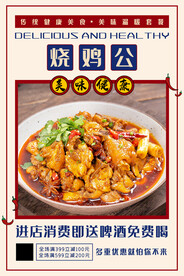 烧鸡公