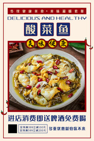 酸菜鱼